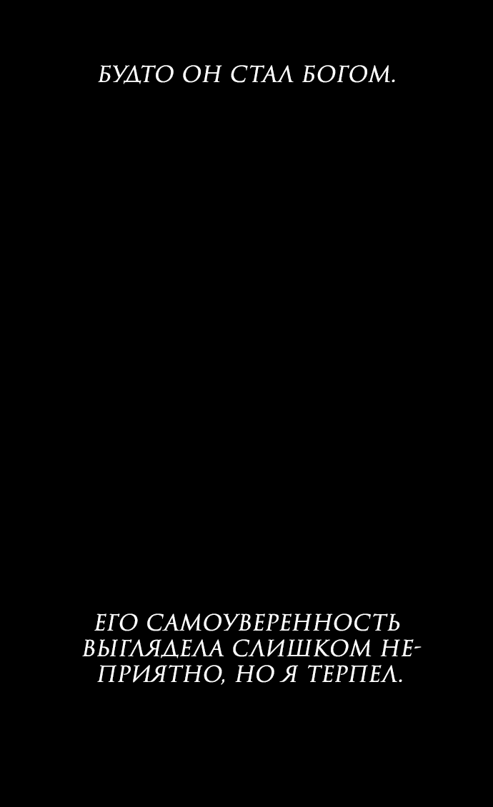 Манга Даже зная, что это безумие - Глава 18 Страница 33