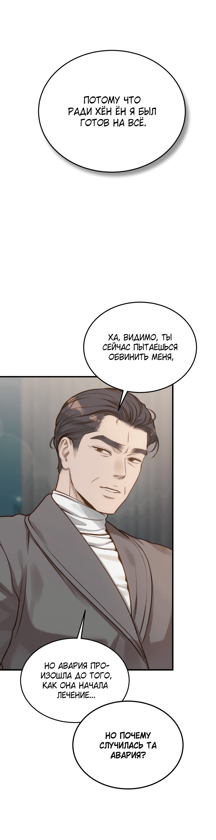 Манга Даже зная, что это безумие - Глава 18 Страница 14