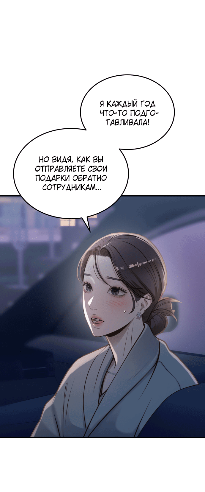 Манга Даже зная, что это безумие - Глава 17 Страница 61