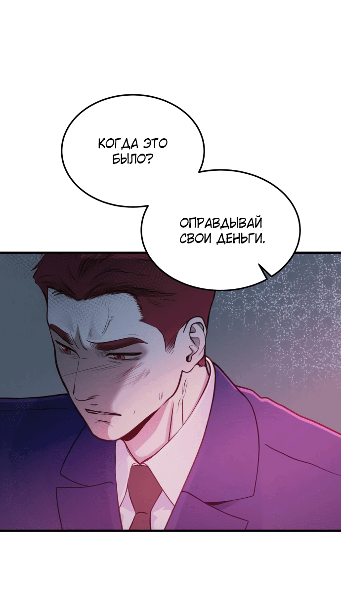 Манга Даже зная, что это безумие - Глава 16 Страница 44