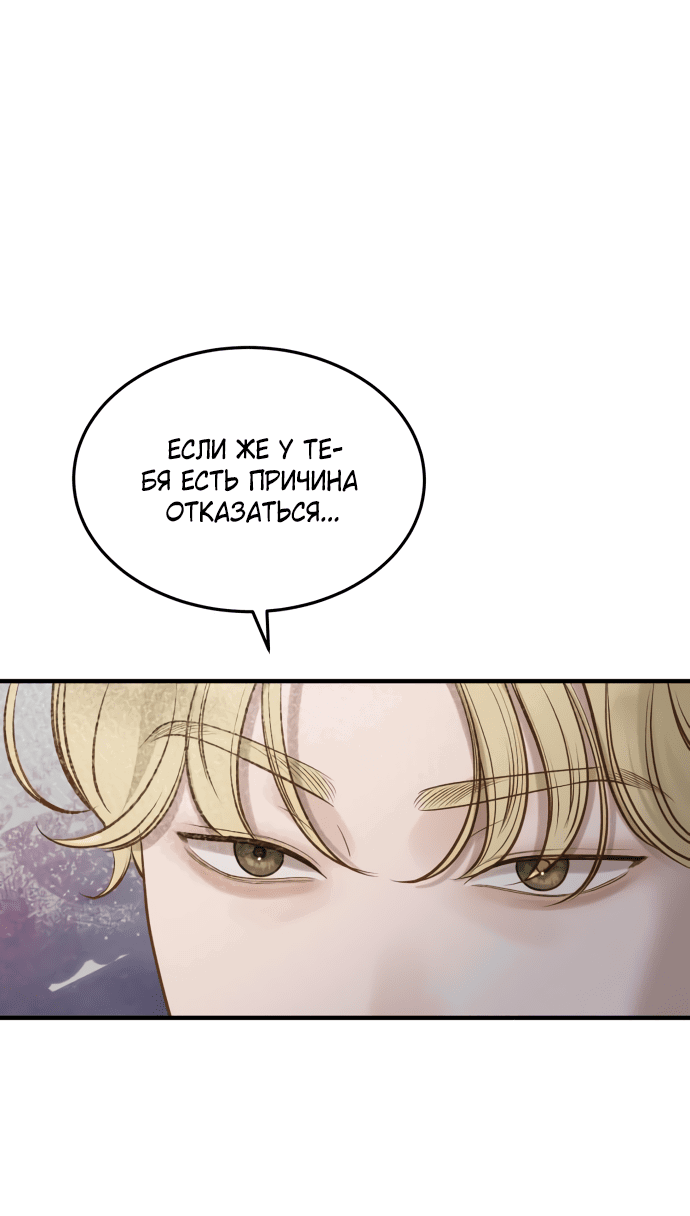 Манга Даже зная, что это безумие - Глава 14 Страница 11