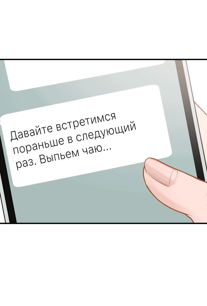 Манга Даже зная, что это безумие - Глава 13 Страница 58