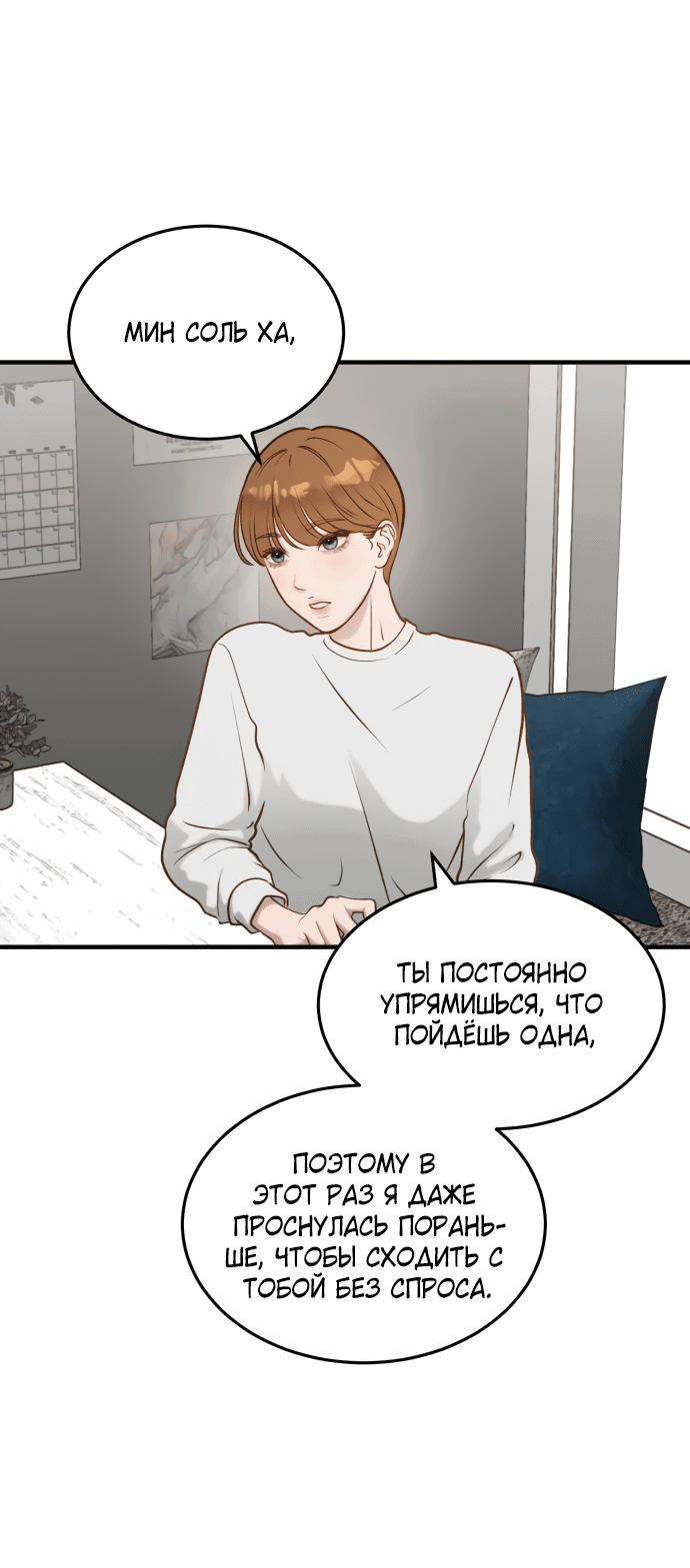 Манга Даже зная, что это безумие - Глава 12 Страница 26