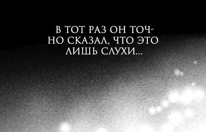 Манга Даже зная, что это безумие - Глава 12 Страница 22