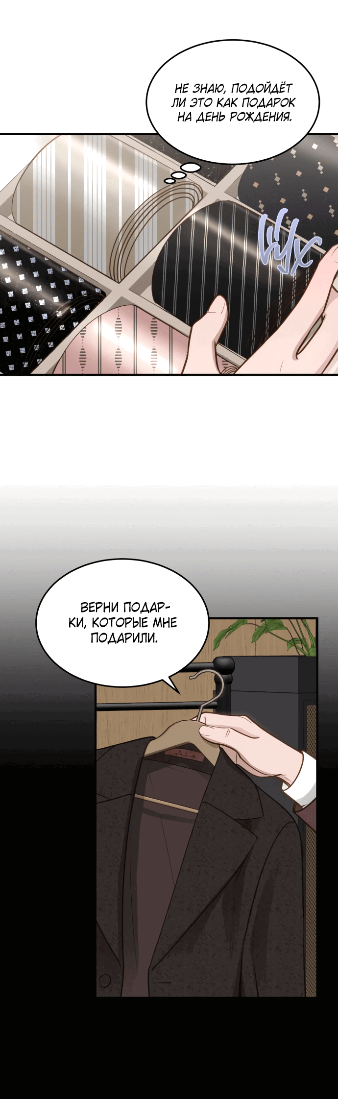 Манга Даже зная, что это безумие - Глава 11 Страница 36