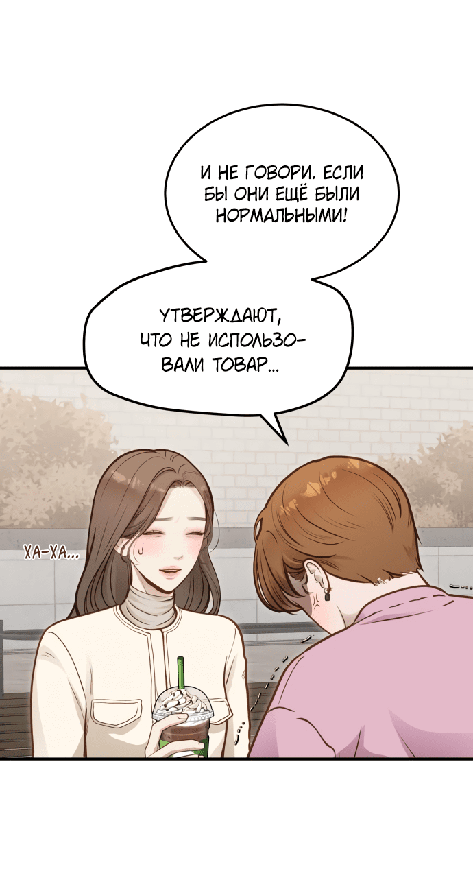 Манга Даже зная, что это безумие - Глава 11 Страница 46