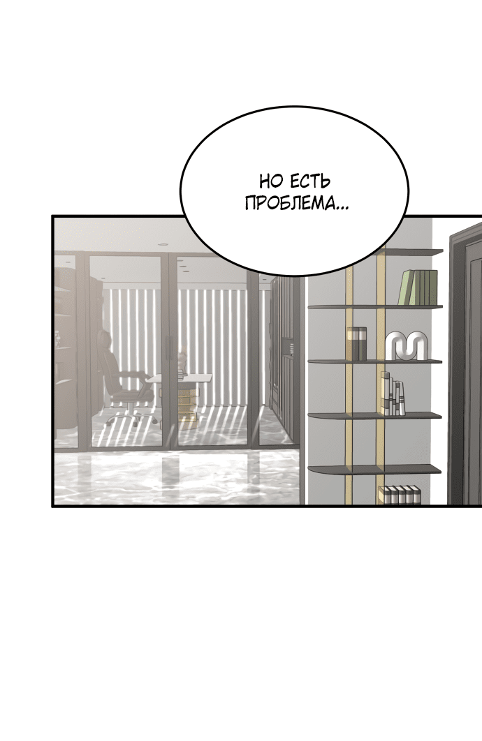 Манга Даже зная, что это безумие - Глава 10 Страница 35