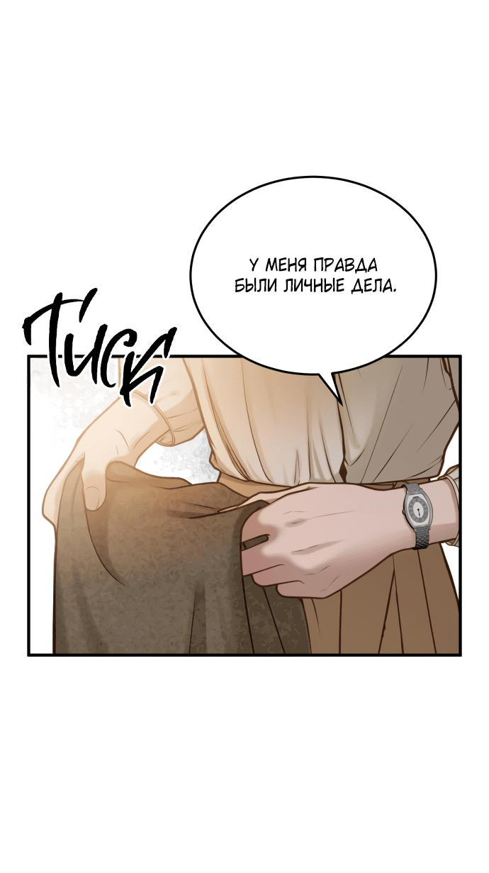 Манга Даже зная, что это безумие - Глава 4 Страница 6