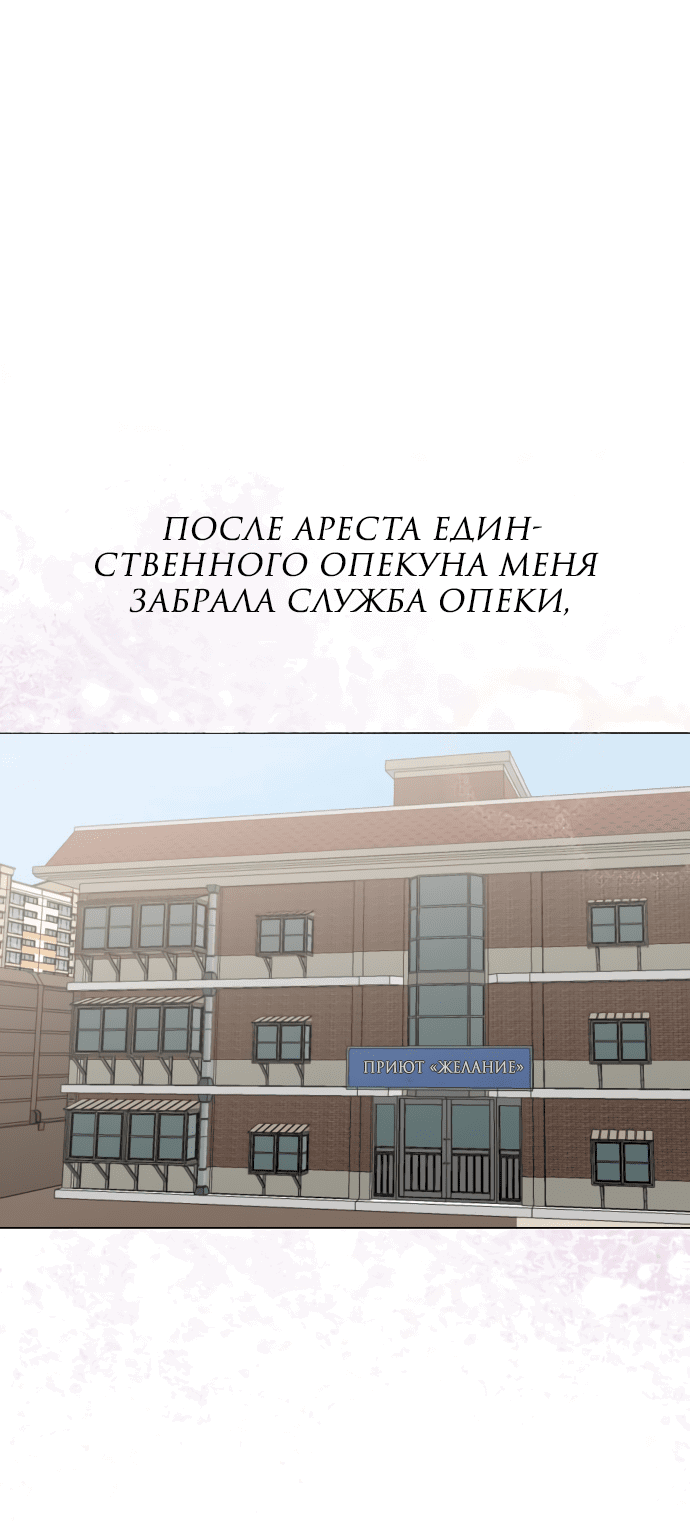 Манга Даже зная, что это безумие - Глава 3 Страница 51