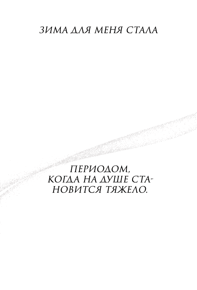 Манга Даже зная, что это безумие - Глава 3 Страница 41