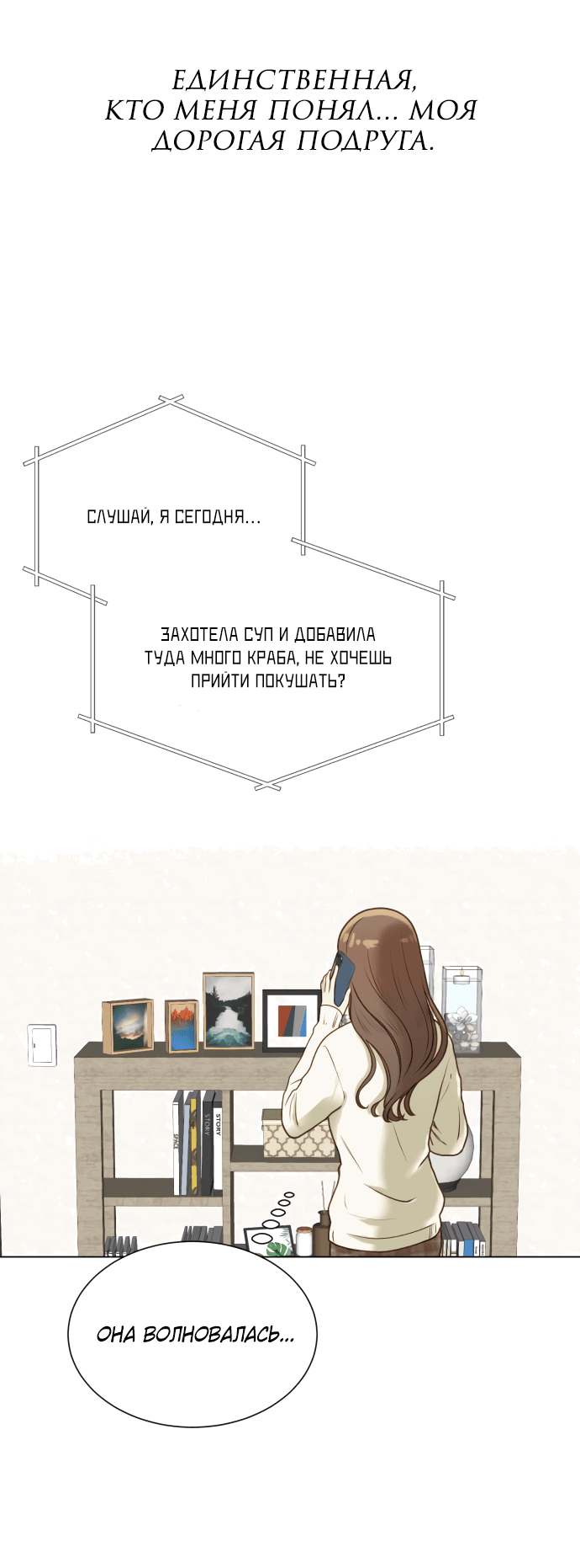 Манга Даже зная, что это безумие - Глава 3 Страница 53