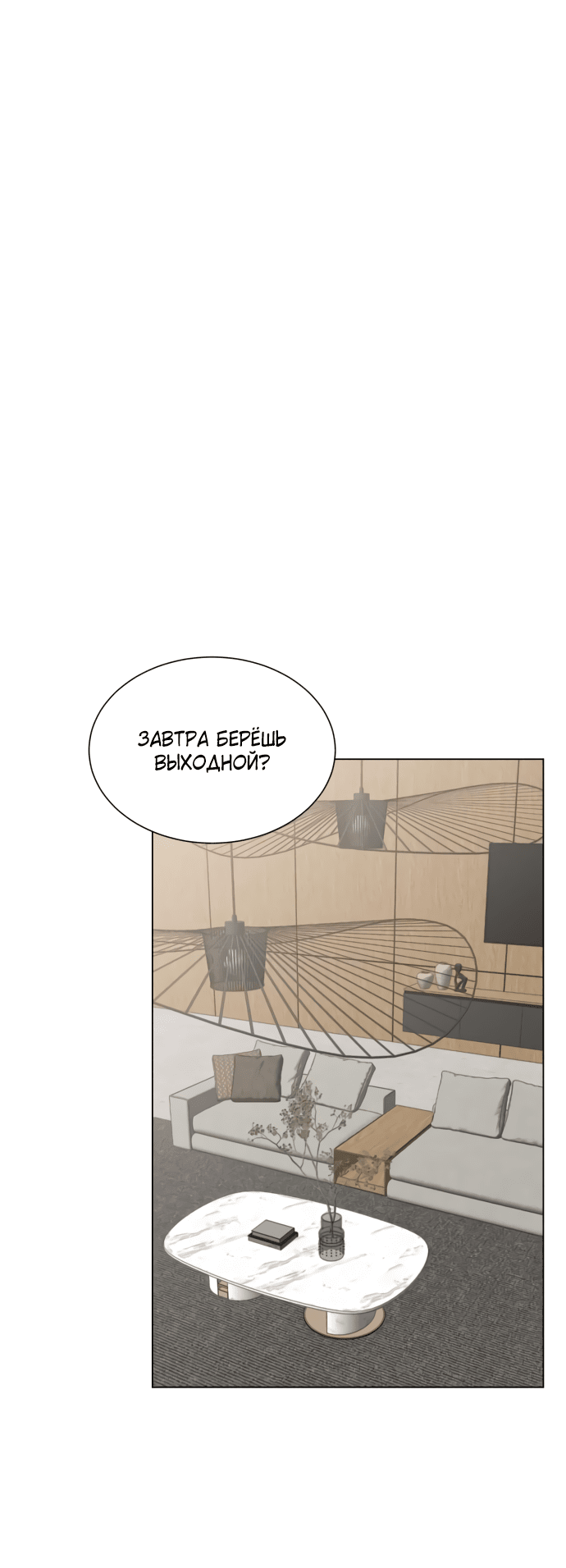 Манга Даже зная, что это безумие - Глава 3 Страница 22