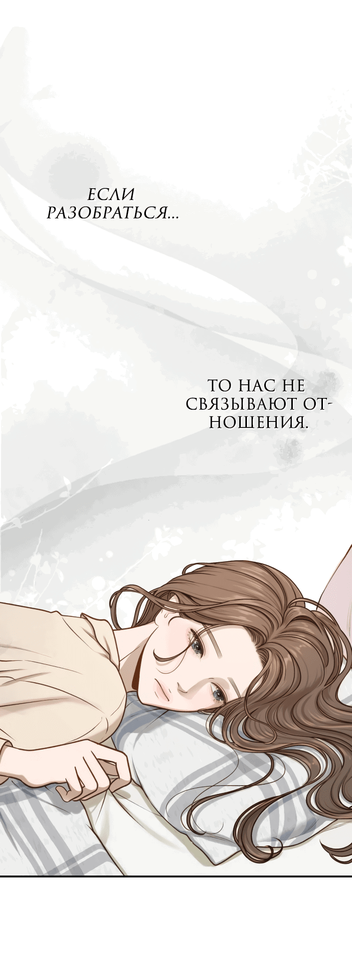 Манга Даже зная, что это безумие - Глава 2 Страница 60