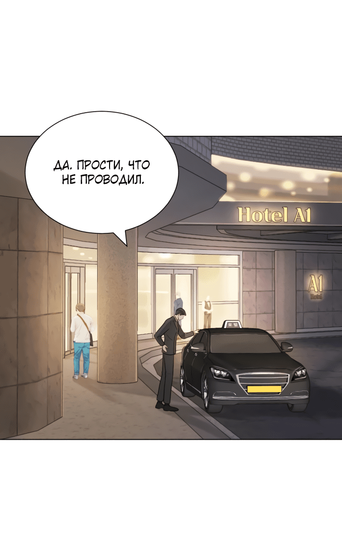 Манга Даже зная, что это безумие - Глава 2 Страница 42