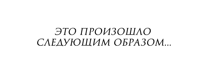 Манга Даже зная, что это безумие - Глава 1 Страница 8