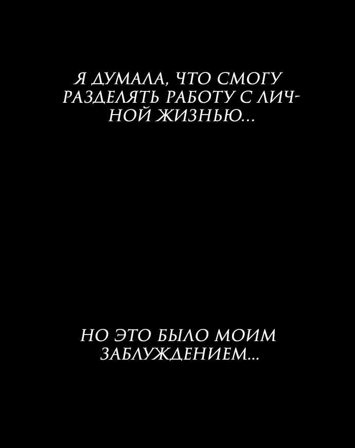 Манга Даже зная, что это безумие - Глава 1 Страница 82