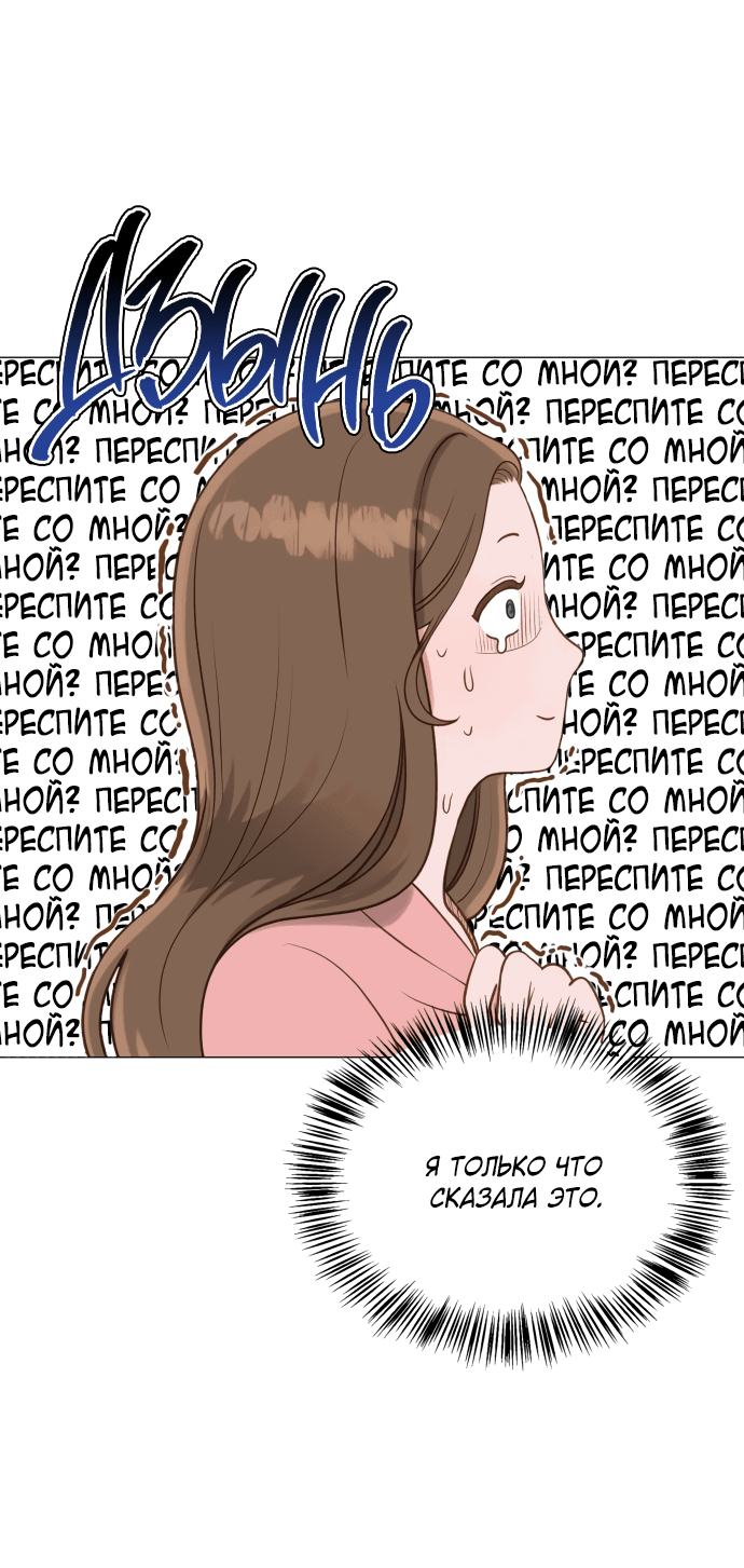 Манга Даже зная, что это безумие - Глава 1 Страница 46