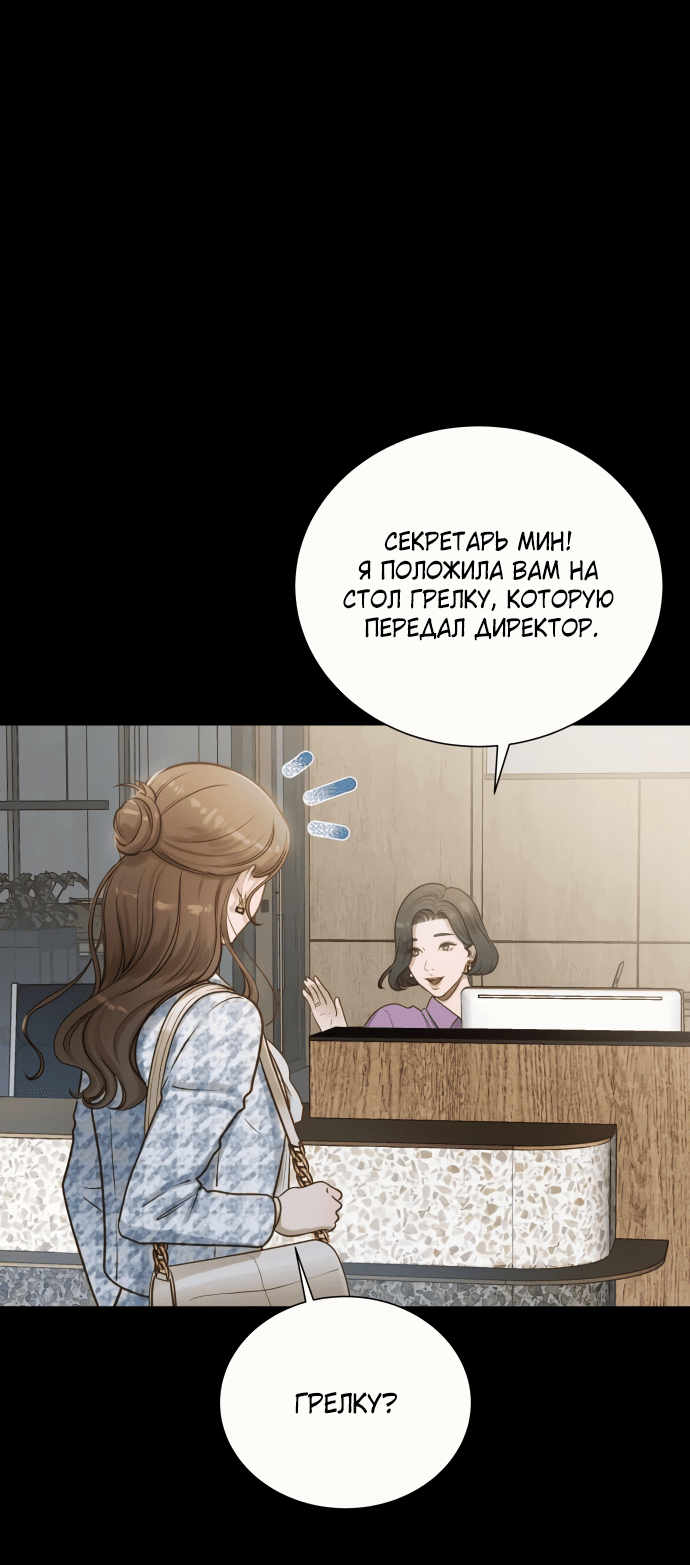 Манга Даже зная, что это безумие - Глава 1 Страница 66