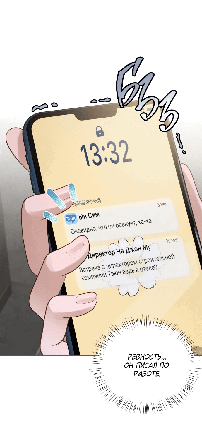 Манга Даже зная, что это безумие - Глава 1 Страница 98