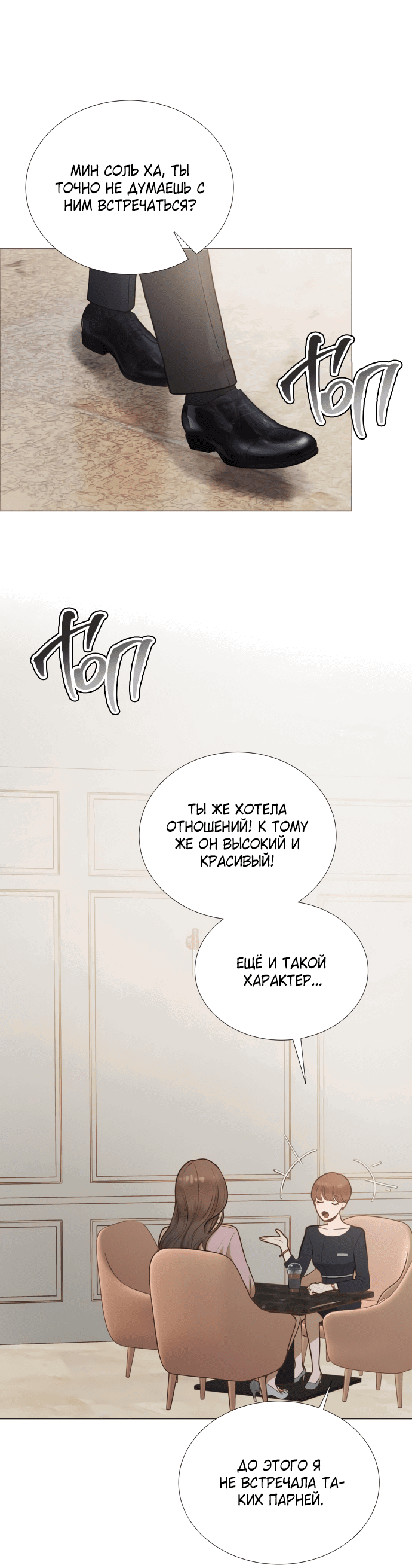 Манга Даже зная, что это безумие - Глава 1 Страница 93