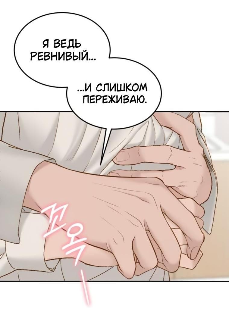 Манга Даже зная, что это безумие - Глава 66 Страница 15