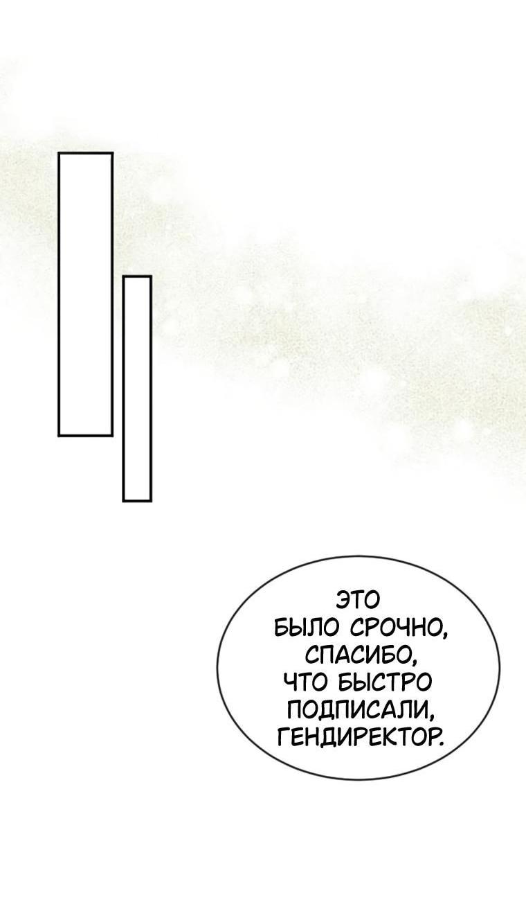 Манга Даже зная, что это безумие - Глава 66 Страница 42