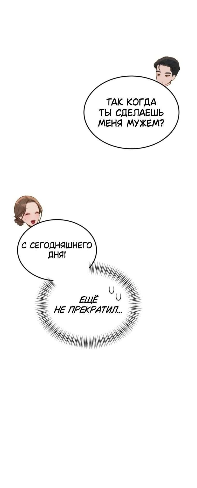 Манга Даже зная, что это безумие - Глава 66 Страница 28