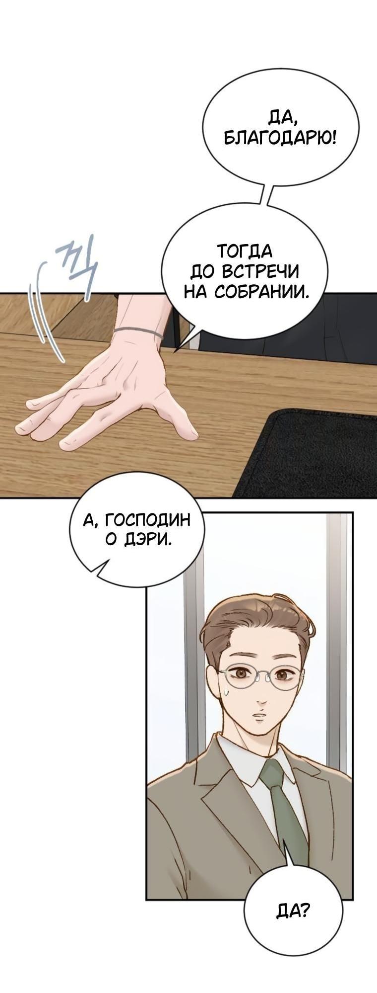 Манга Даже зная, что это безумие - Глава 66 Страница 44