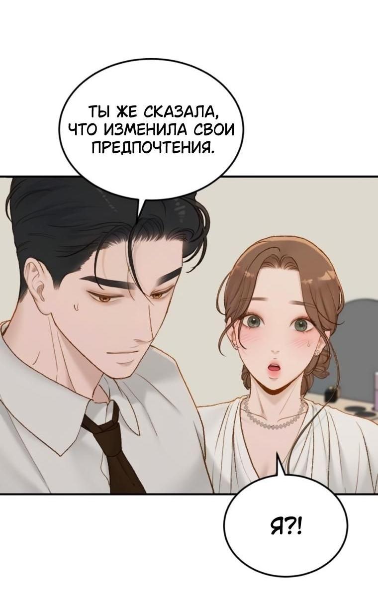Манга Даже зная, что это безумие - Глава 66 Страница 20