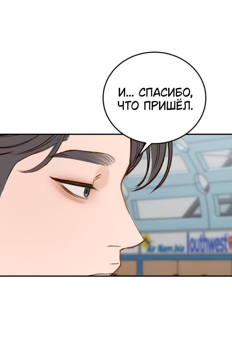 Манга Даже зная, что это безумие - Глава 68 Страница 52