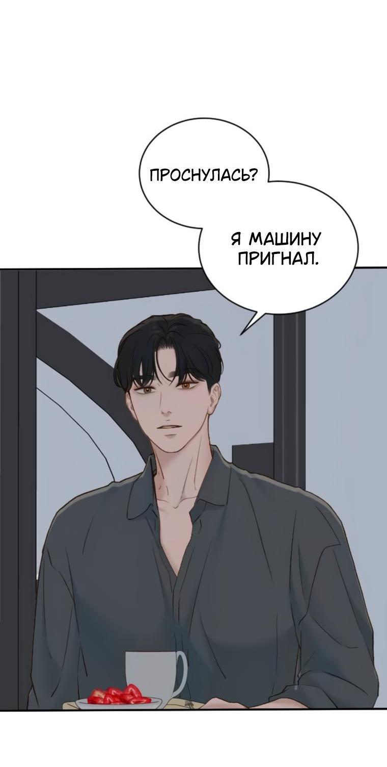 Манга Даже зная, что это безумие - Глава 68 Страница 37