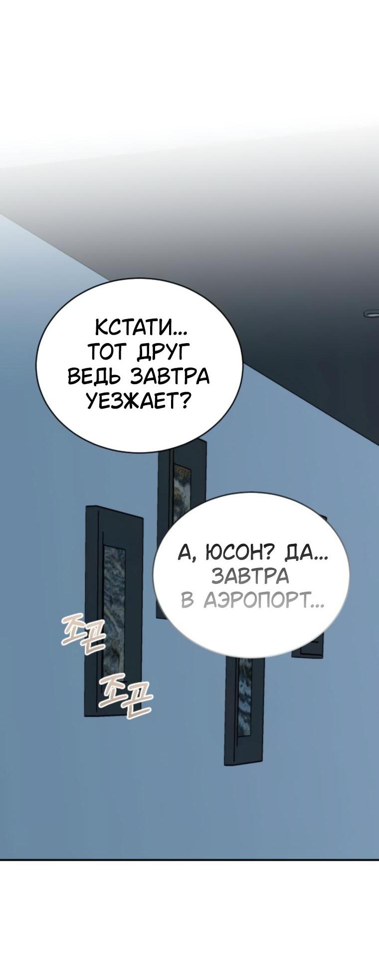 Манга Даже зная, что это безумие - Глава 68 Страница 47