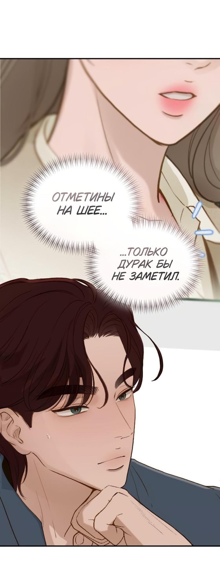 Манга Даже зная, что это безумие - Глава 70 Страница 12
