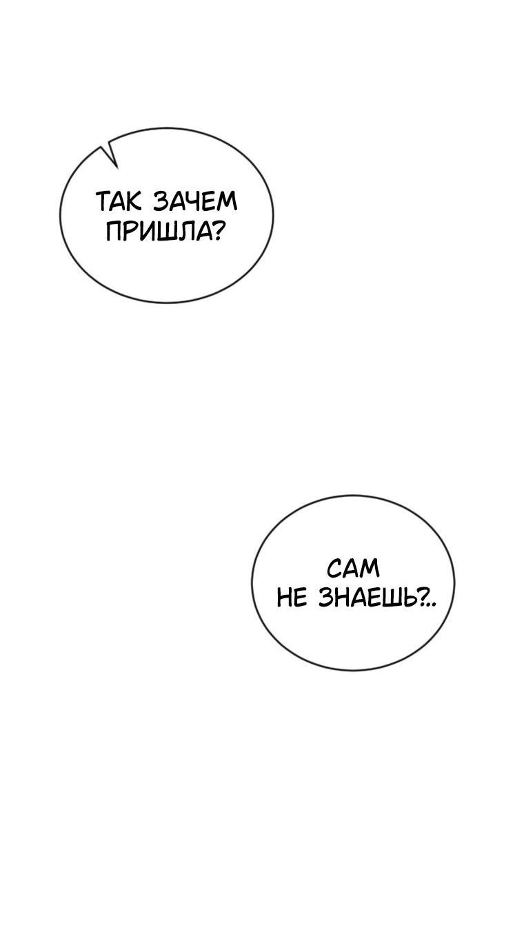 Манга Даже зная, что это безумие - Глава 70 Страница 45