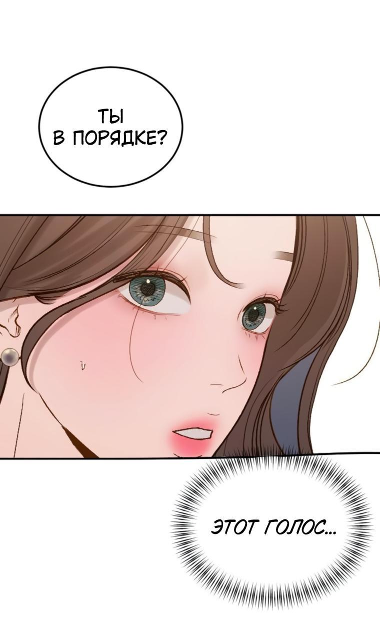 Манга Даже зная, что это безумие - Глава 70 Страница 2