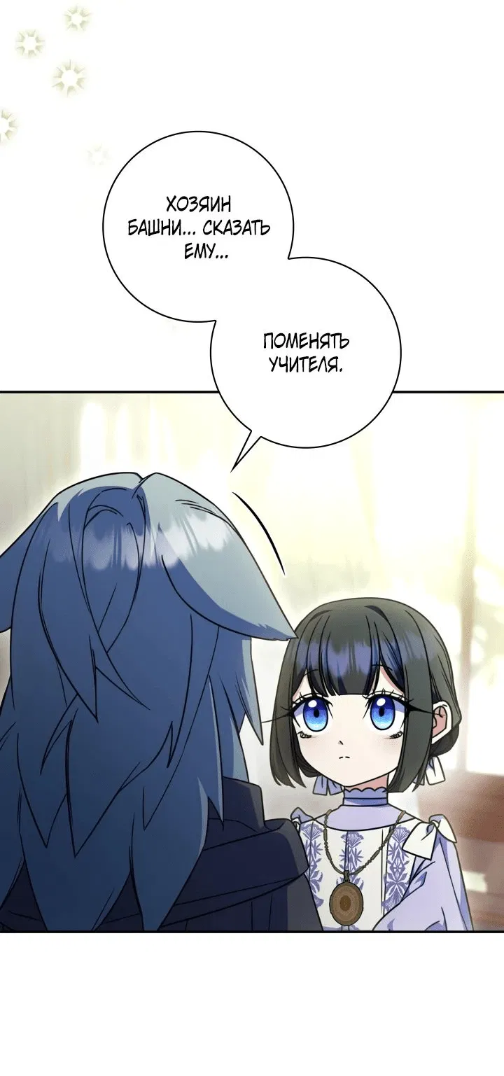 Манга Отец, я ничего не буду делать - Глава 46 Страница 27