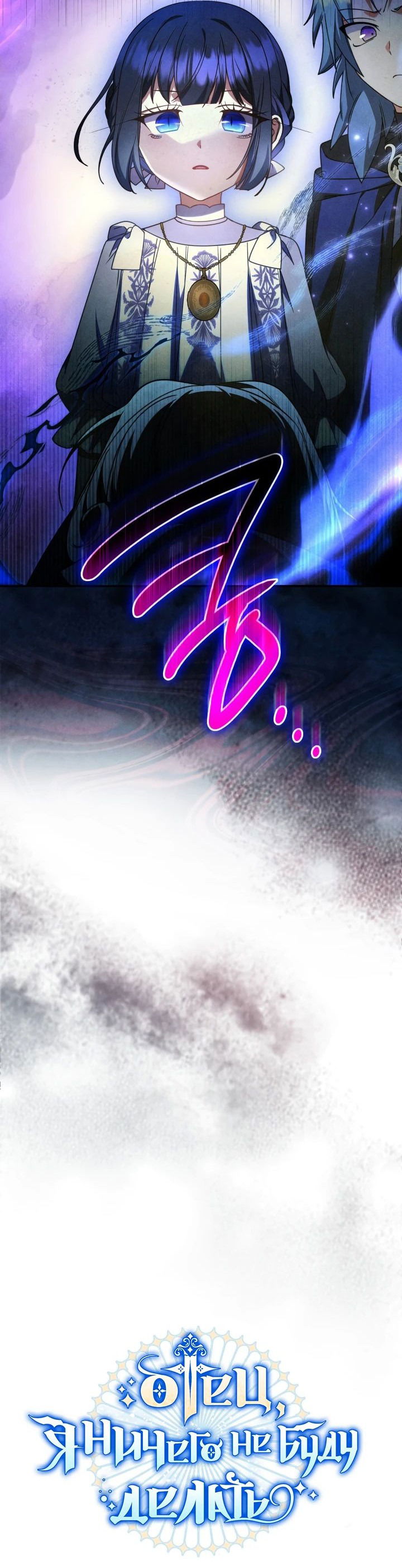 Манга Отец, я ничего не буду делать - Глава 46 Страница 21