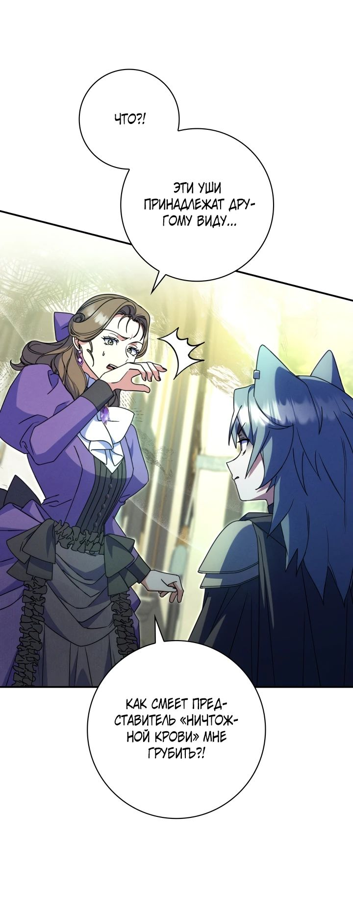 Манга Отец, я ничего не буду делать - Глава 46 Страница 14