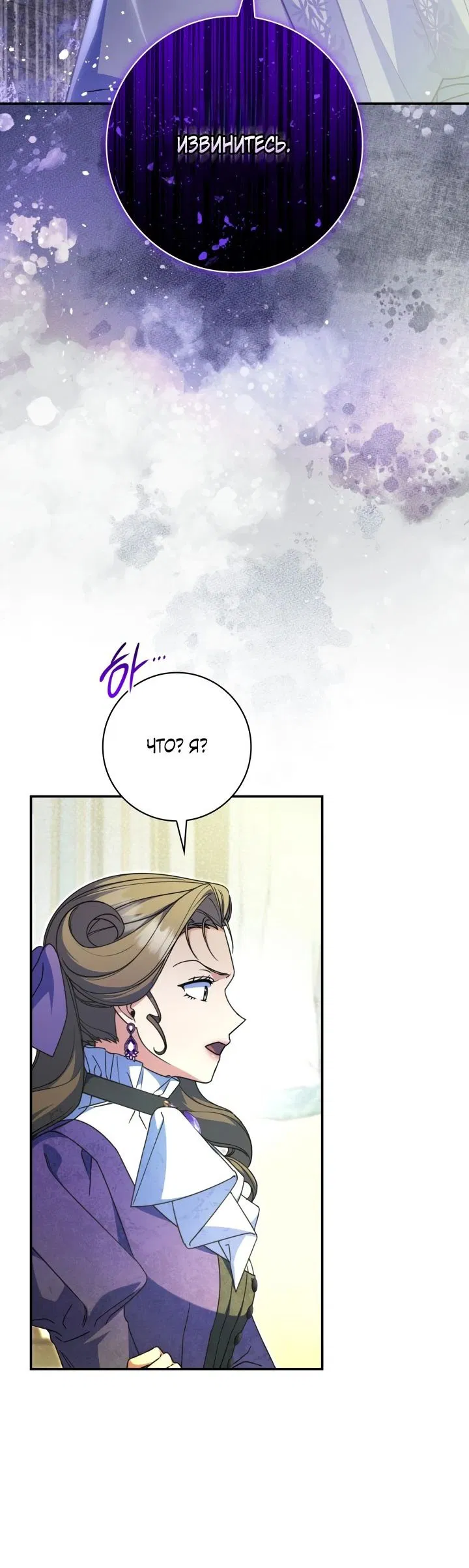 Манга Отец, я ничего не буду делать - Глава 46 Страница 4