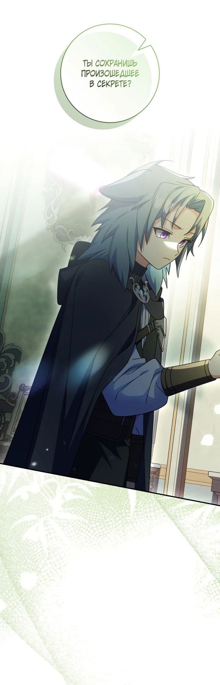 Манга Отец, я ничего не буду делать - Глава 46 Страница 31