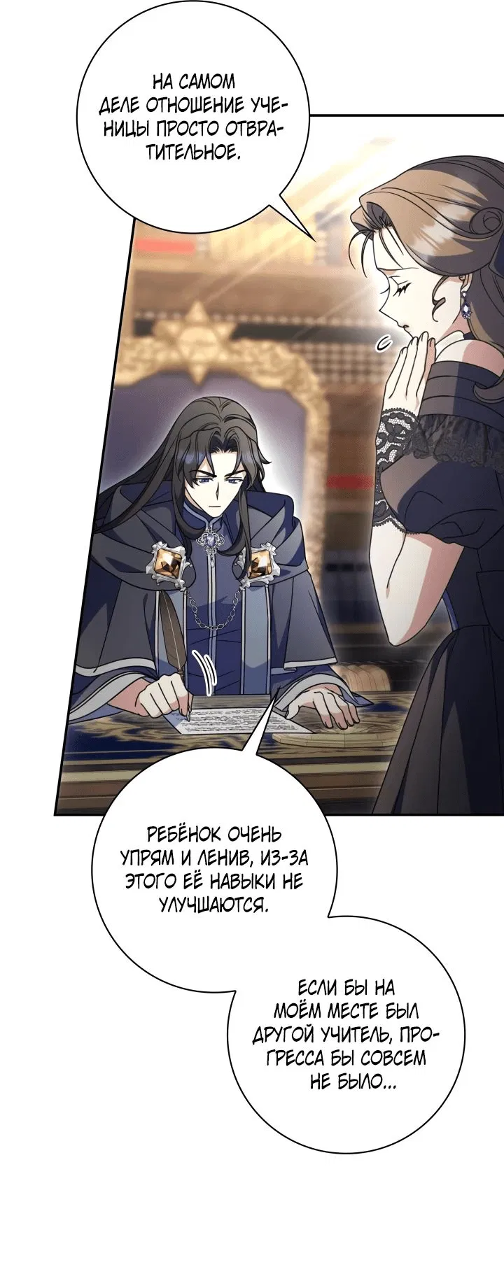 Манга Отец, я ничего не буду делать - Глава 46 Страница 39