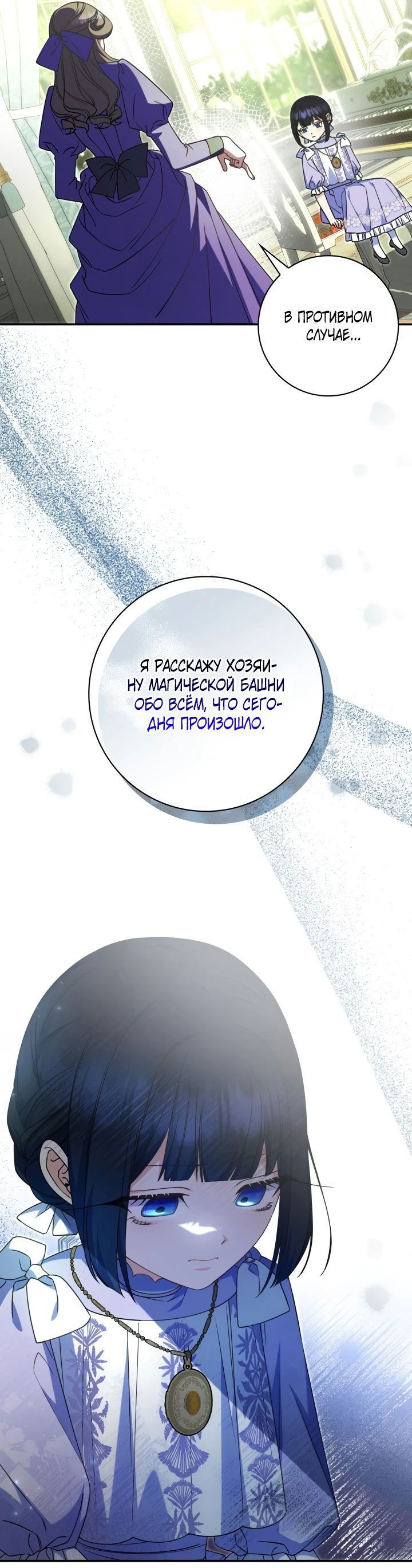 Манга Отец, я ничего не буду делать - Глава 46 Страница 10