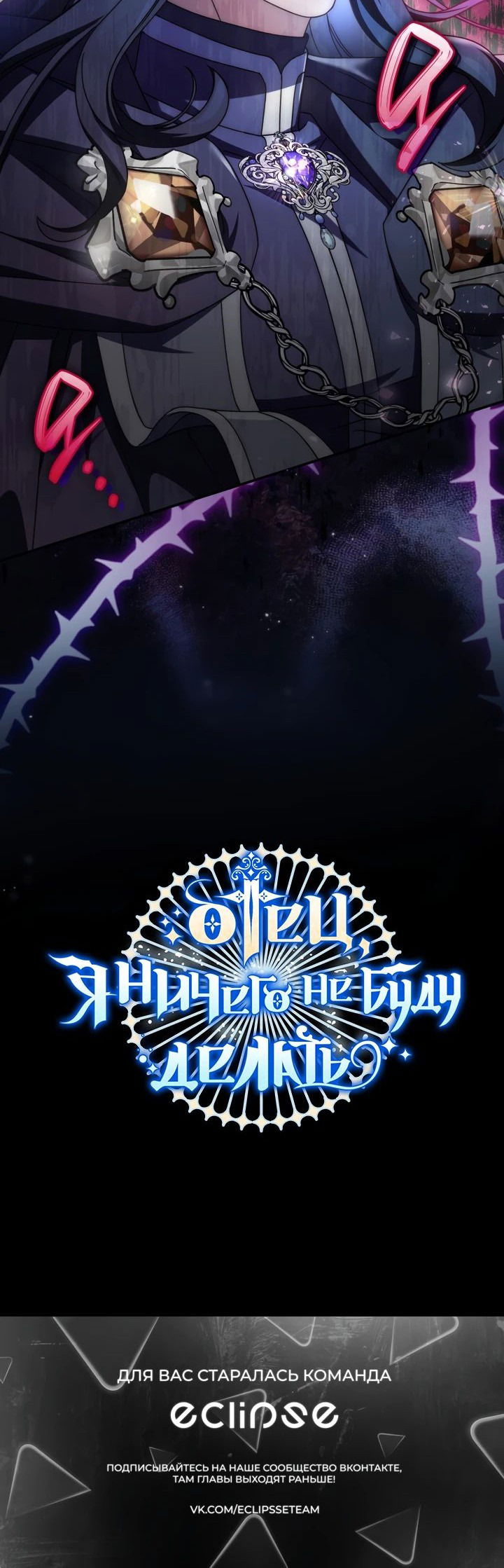 Манга Отец, я ничего не буду делать - Глава 46 Страница 55