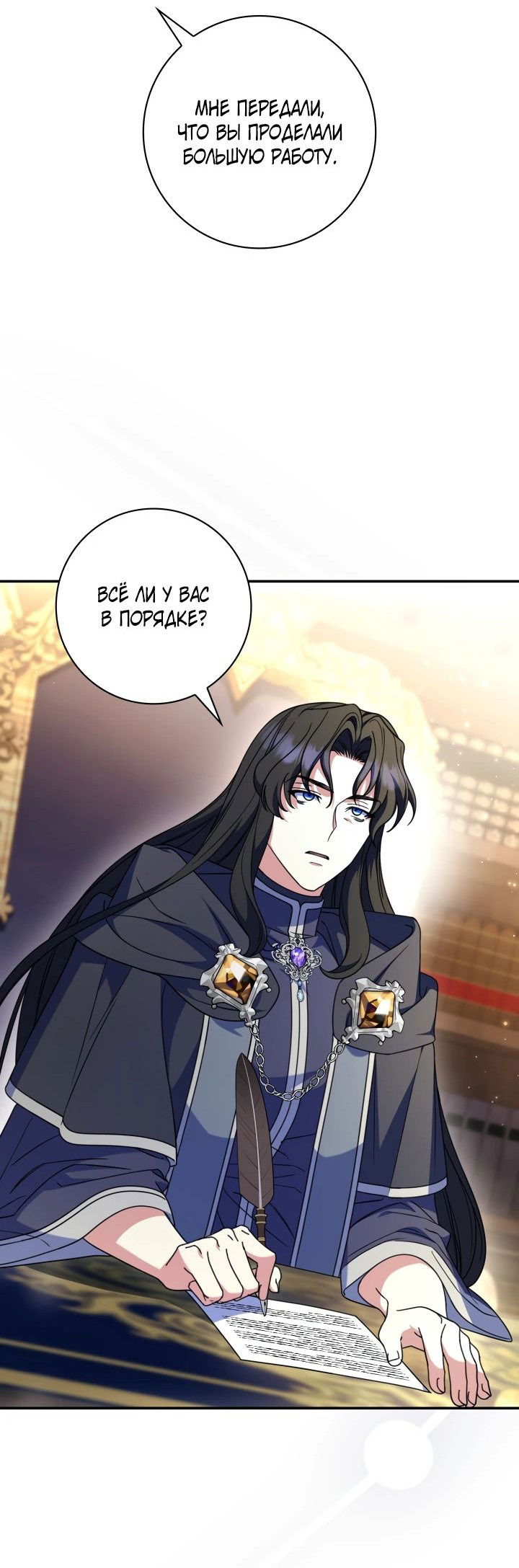 Манга Отец, я ничего не буду делать - Глава 46 Страница 37