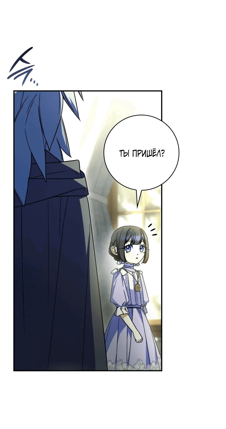 Манга Отец, я ничего не буду делать - Глава 46 Страница 25