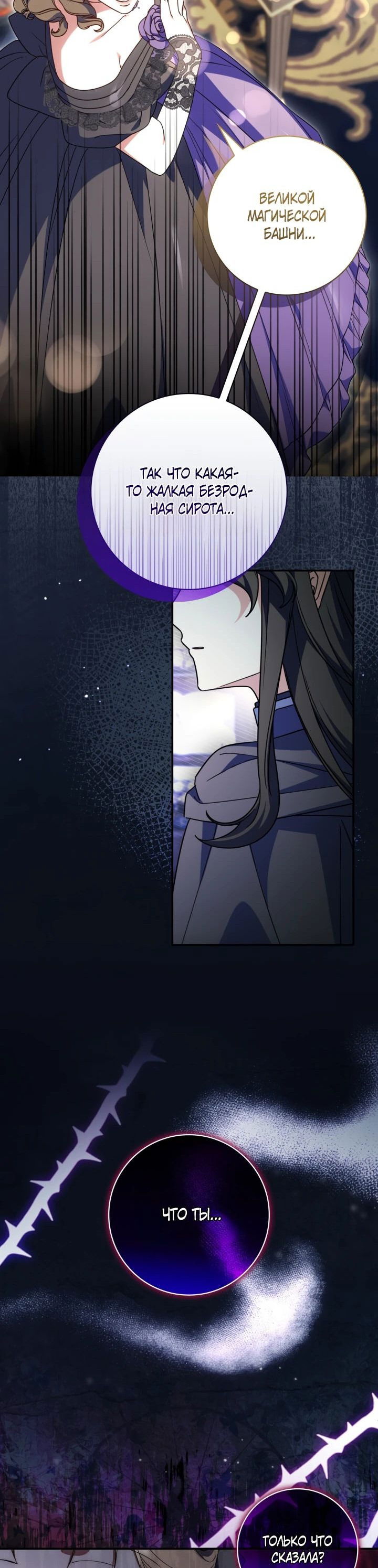 Манга Отец, я ничего не буду делать - Глава 46 Страница 53