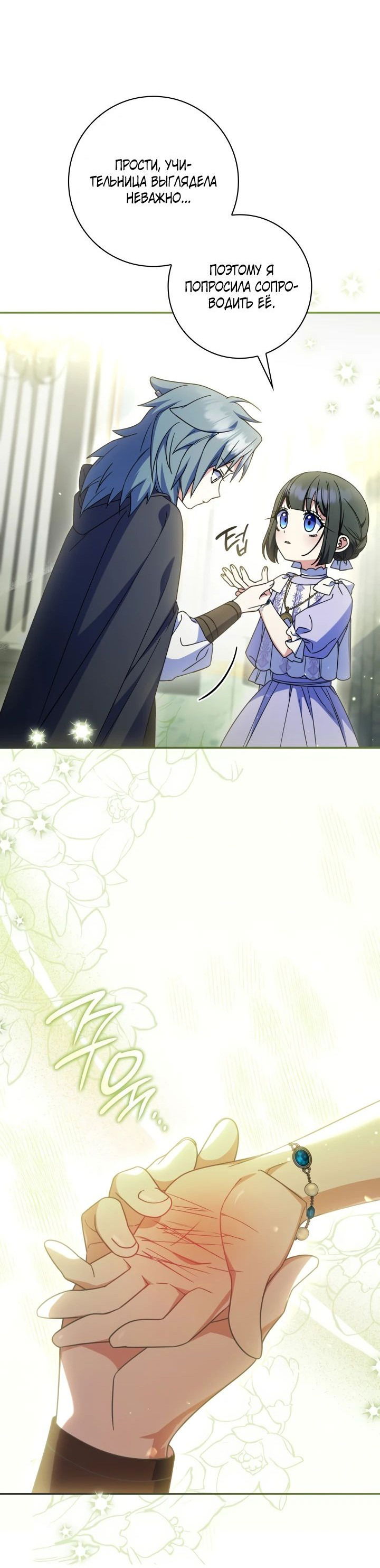 Манга Отец, я ничего не буду делать - Глава 46 Страница 26