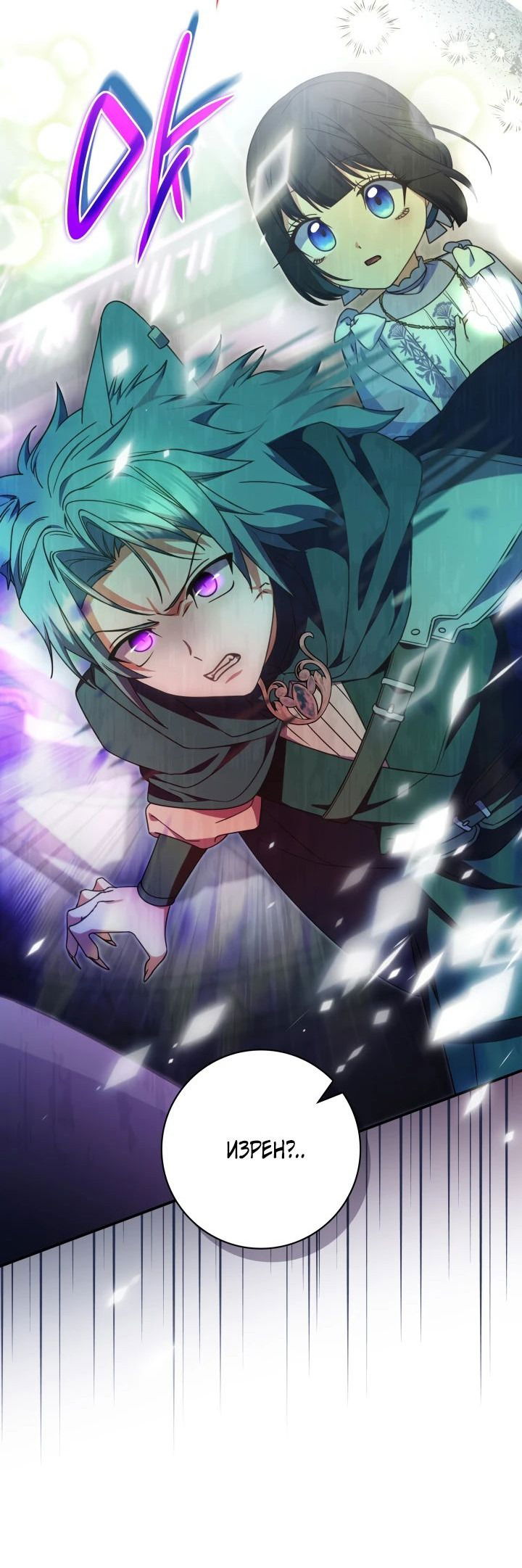 Манга Отец, я ничего не буду делать - Глава 46 Страница 13