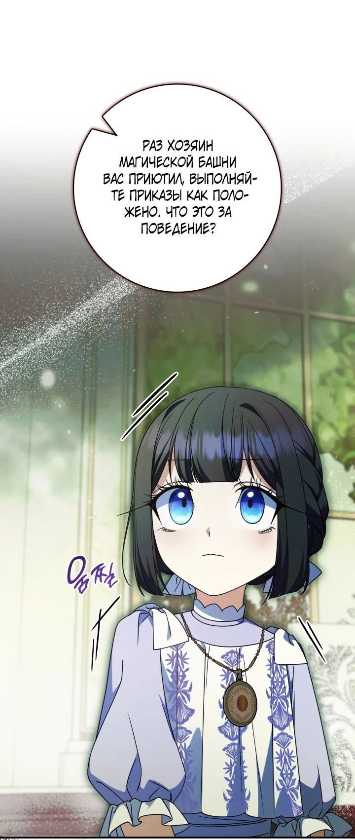 Манга Отец, я ничего не буду делать - Глава 46 Страница 8