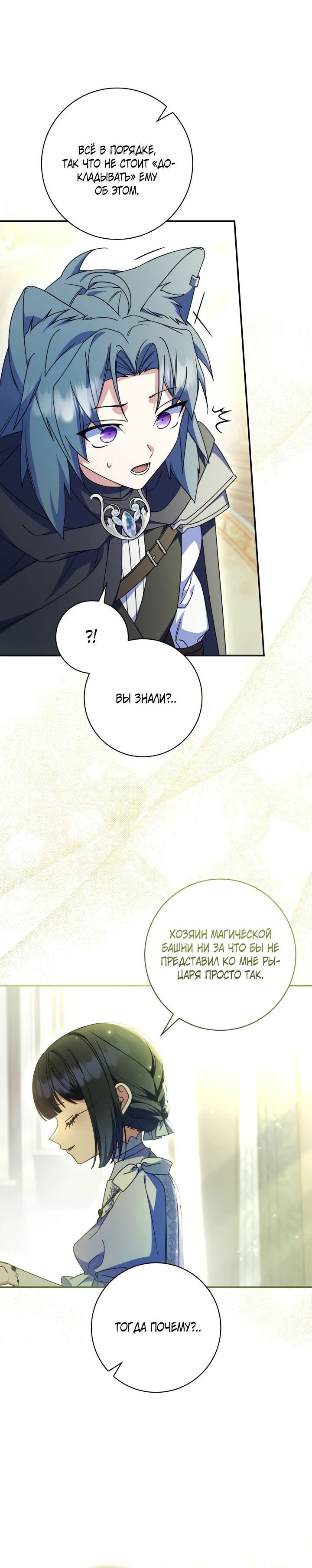 Манга Отец, я ничего не буду делать - Глава 46 Страница 28